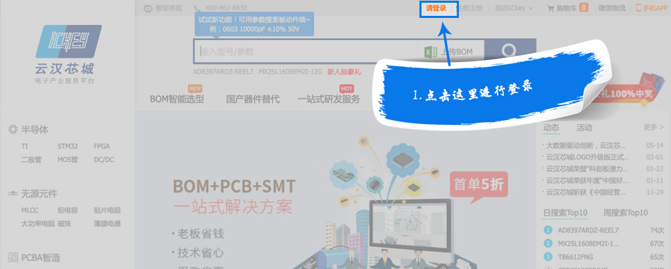 点击首页右上方【请登录】，进入登录页面