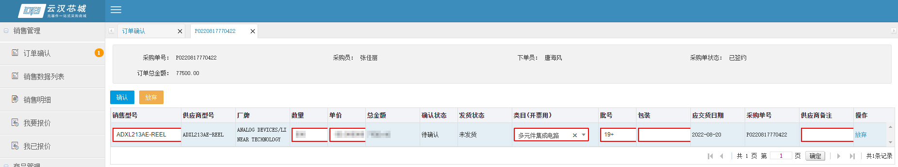 云汉芯城SRM系统,加速推进业务流程