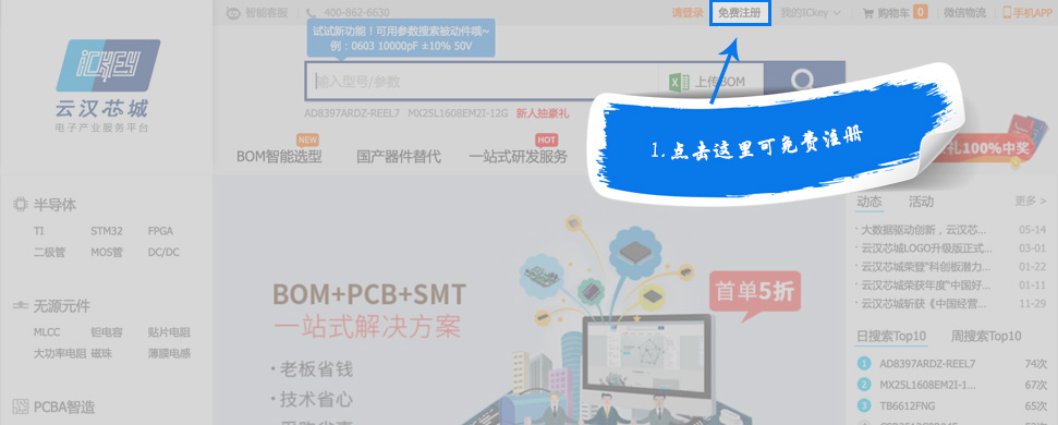 点击首页右上方【免费注册】，进入注册页面