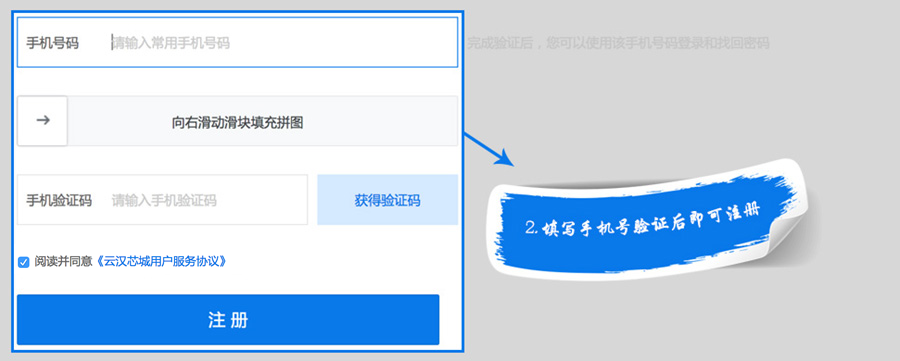 在注册页面输入常用手机号，验证后即可完成注册