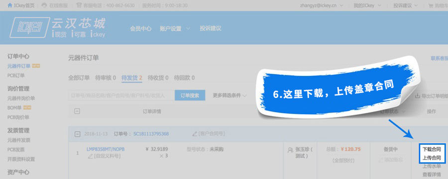 下载、上传盖章合同