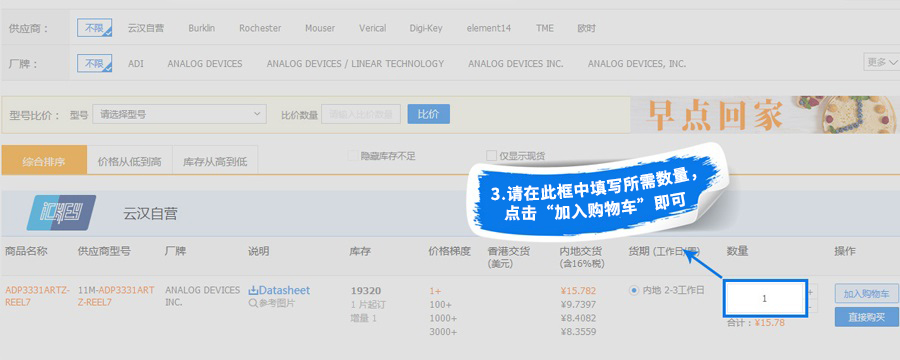 请在此框中填写所需数量点击“加入购物车”即可