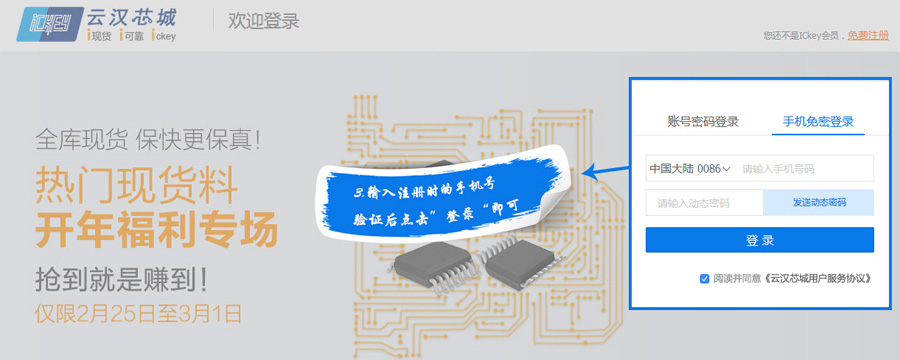 在手机免密登录页面输入注册时的手机号验证后点击登录即可