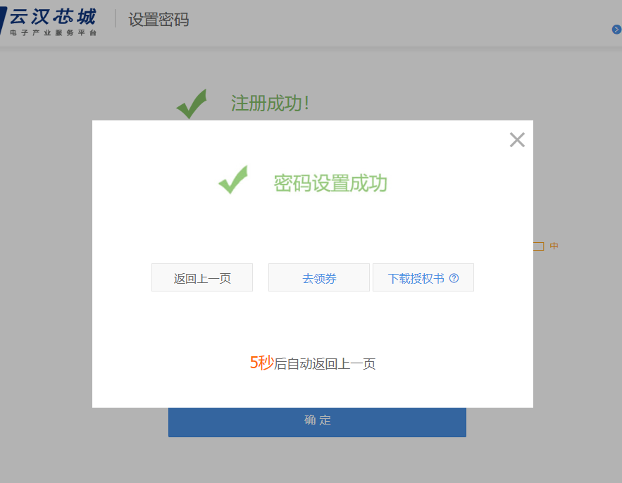 注册成功后可设置密码，可领818大礼包，下首单再送100元京东卡！