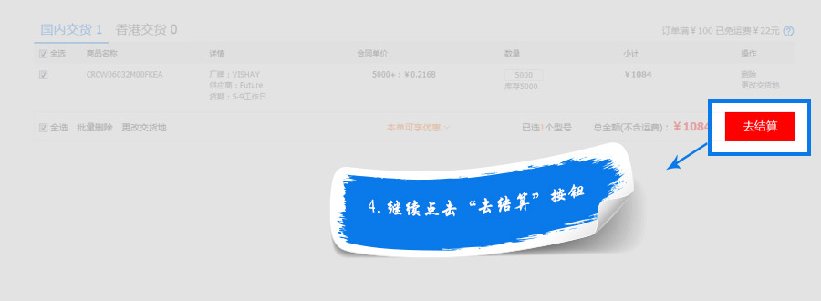 点击“去结算”,进入提交订单页面