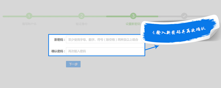 输入新密码并再次确认