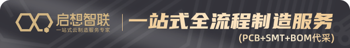 云汉芯城电子元器件配单一站式全流程制造服务