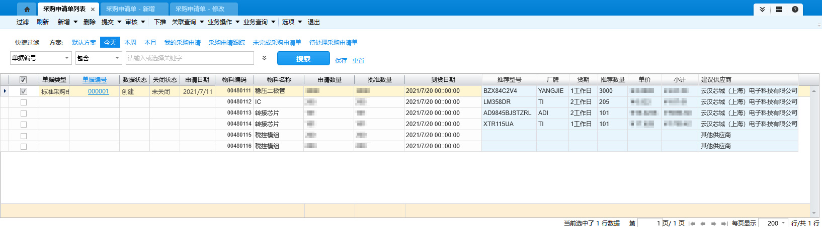云汉芯城SRM系统助力实现业务的高效集成管理