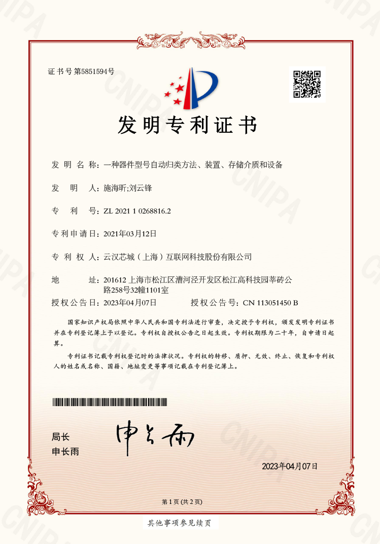 一种器件型号自动归类方法、装置、存储介质和设备-云汉芯城ICKey.cn