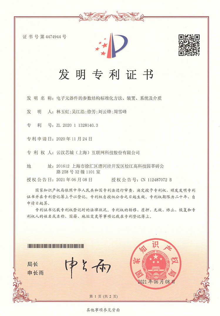 电子元器件的参数结构标准化方法、装置、系统及介质-云汉芯城ICKey.cn