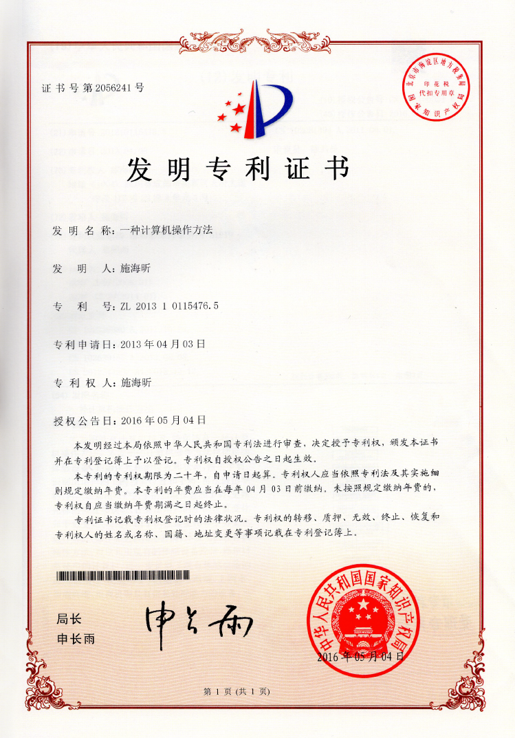 一种计算机操作方法-云汉芯城ICKey.cn
