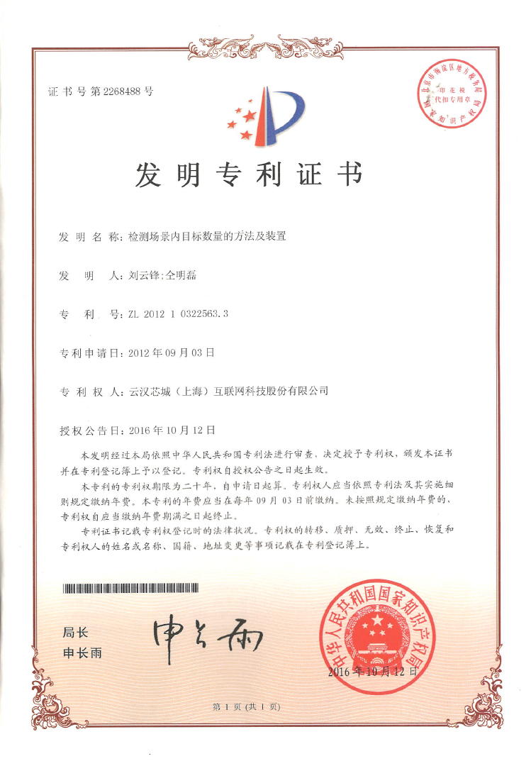 检测场景内目标数量的方法及装置-云汉芯城ICKey.cn