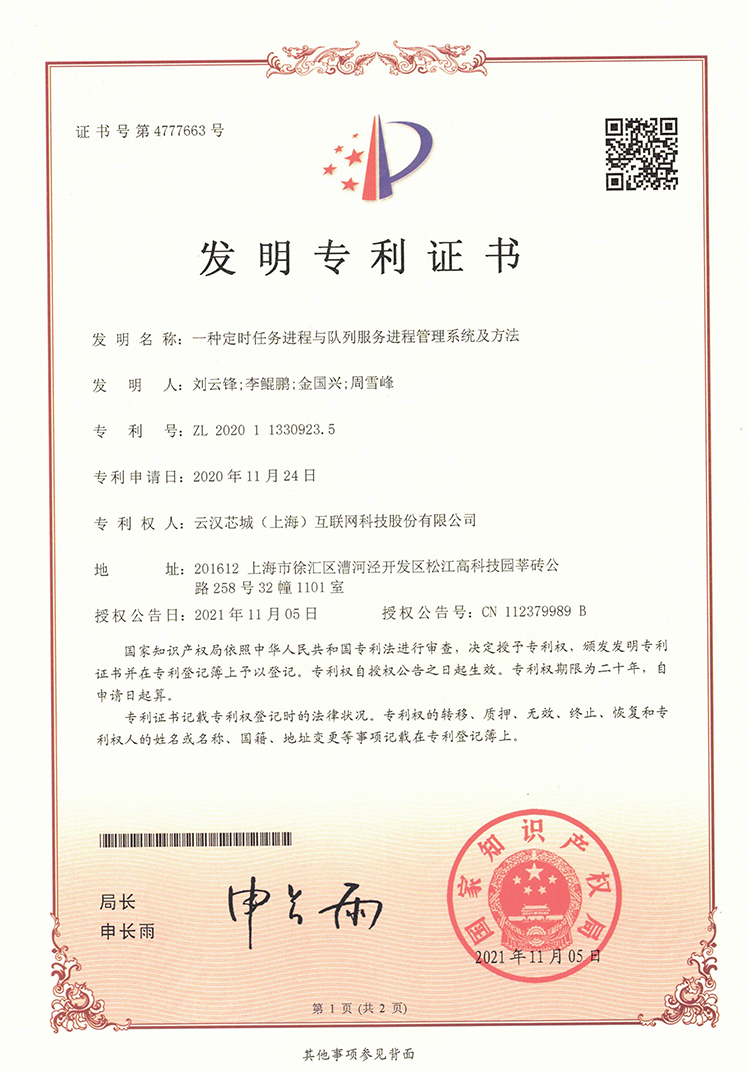 一种定时任务进程与队列服务进程管理系统及方法-云汉芯城ICKey.cn