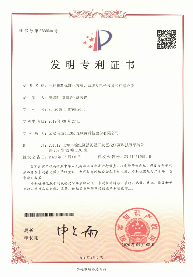 一种BOM标准化方法、系统及电子设备和存储介质-云汉芯城ICKey.cn