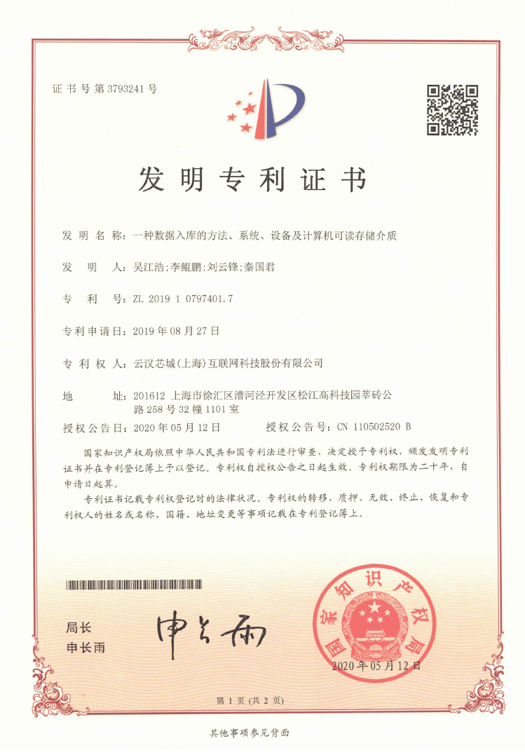 一种数据入库的方法、系统、设备及计算机可读存储介质-云汉芯城ICKey.cn