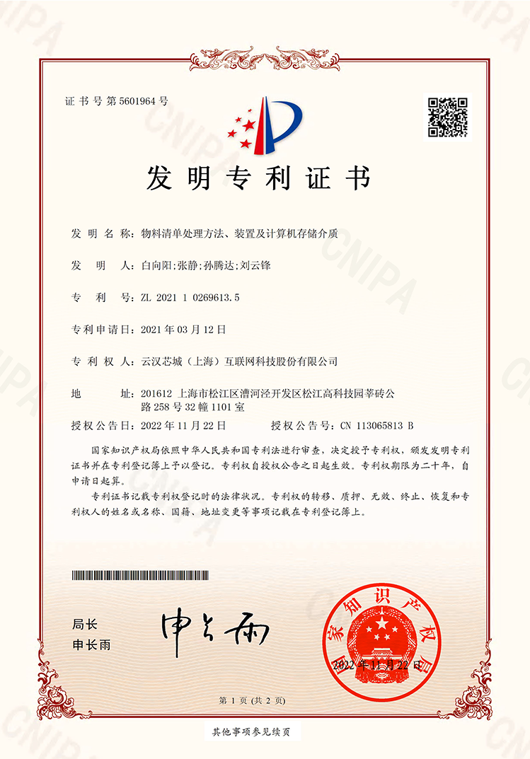 物料清单处理方法、装置及计算机存储介质-云汉芯城ICKey.cn