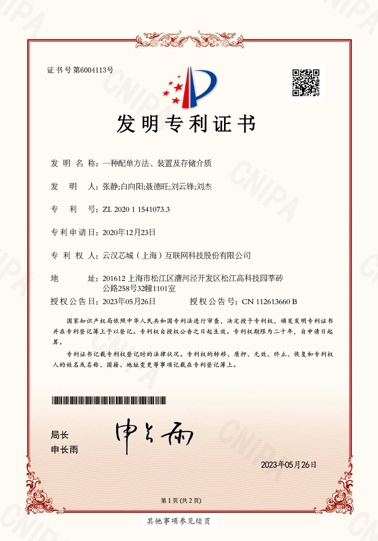 一种配单方法、装置及存储介质-云汉芯城ICKey.cn