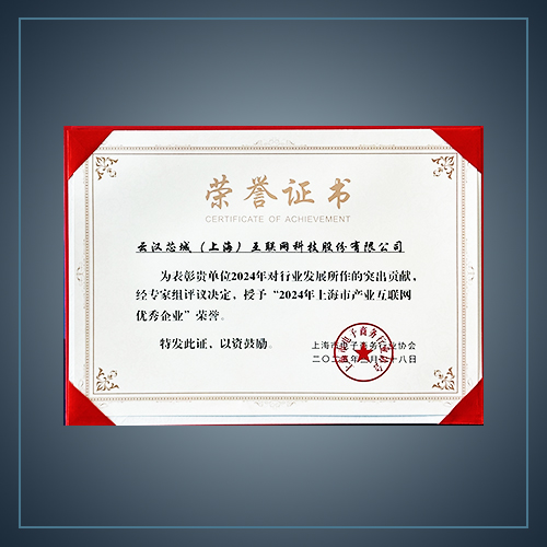 产业互联网优秀企业-云汉芯城ICKey.cn
