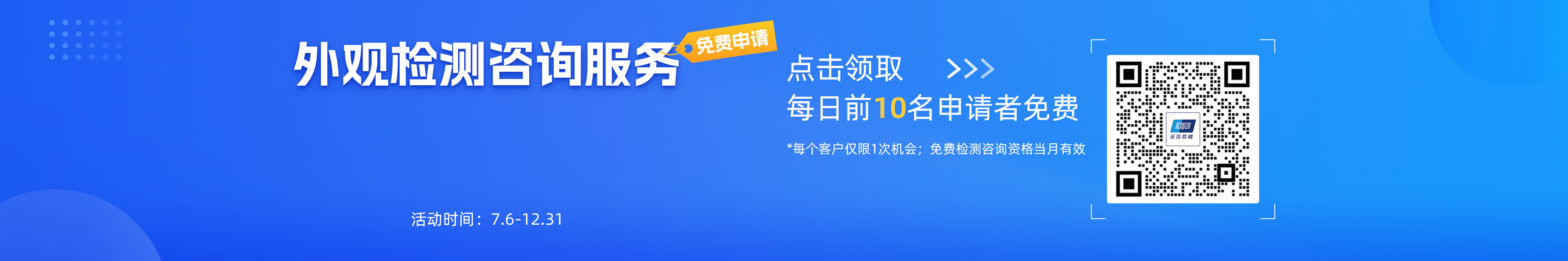 IQC 外观检测免费活动