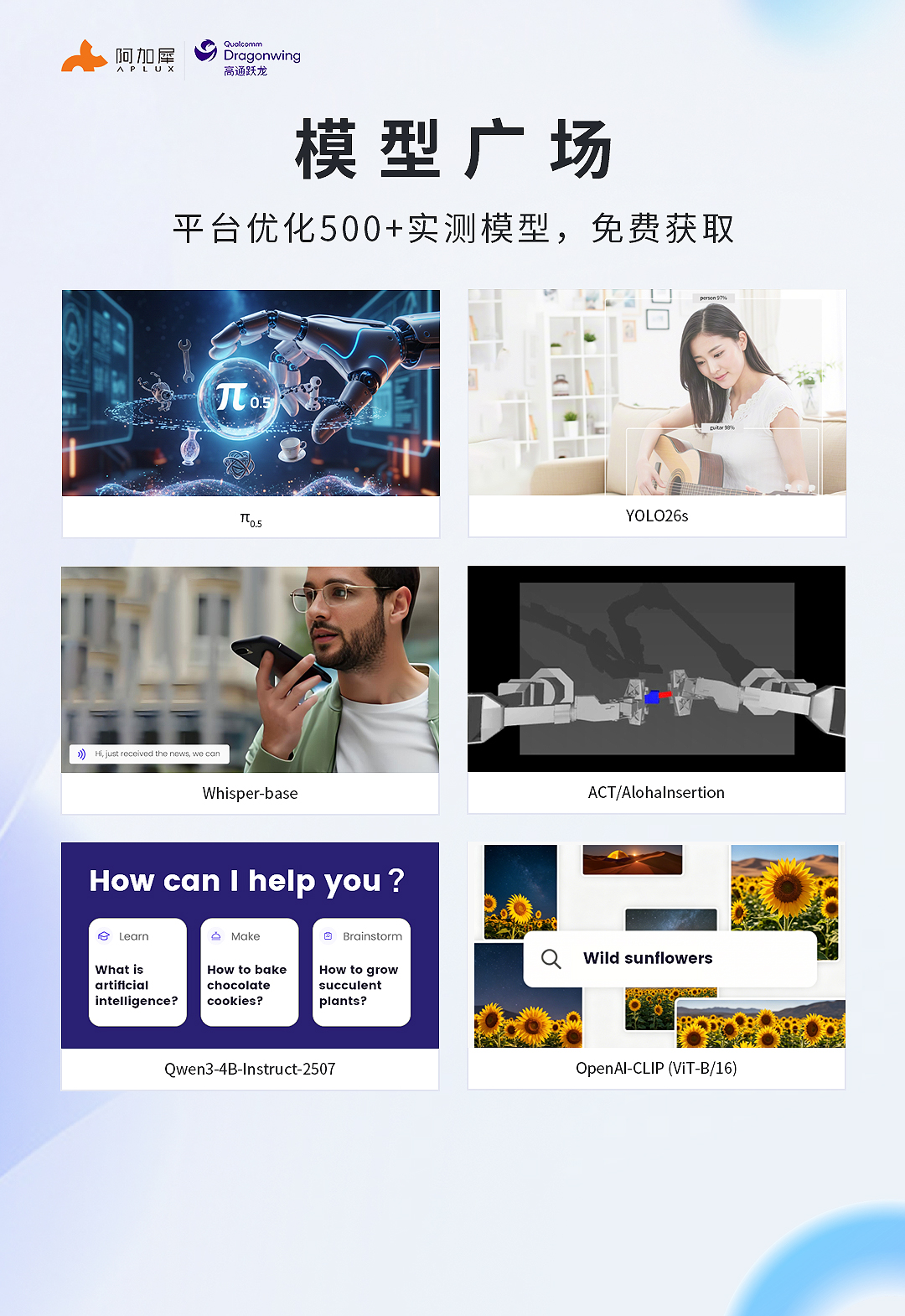 平台优化500+实测模型，免费获取