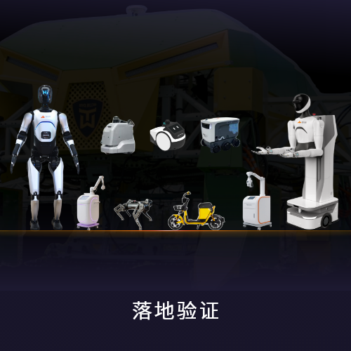 落地验证