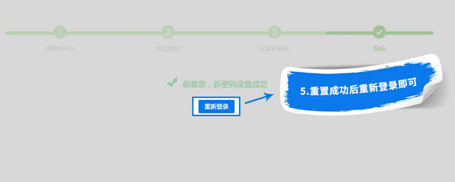 重置成功后重新登录即可