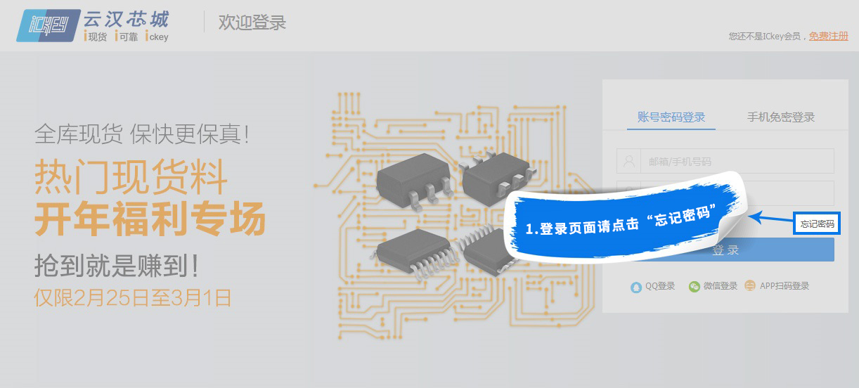 我的登录密码忘记了，怎么办？