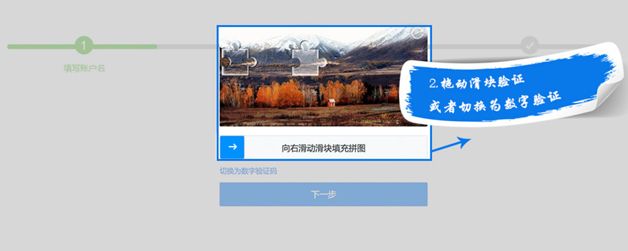 拖动滑块验证或者切换为数字验证