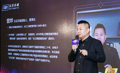 2020云汉芯城研讨会：合纵连横，互补共赢，共同打造电子产业数字化生态！