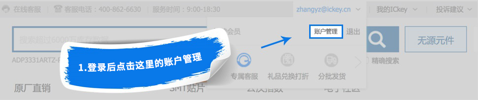用户登录后选择【账号管理】