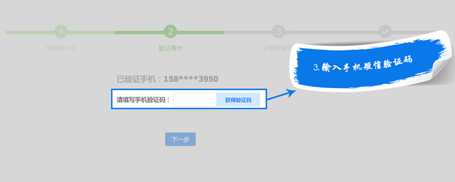 用手机号重置密码：点击“获取验证码” ，并将收到的验证码输入框内，点击“下一步”
