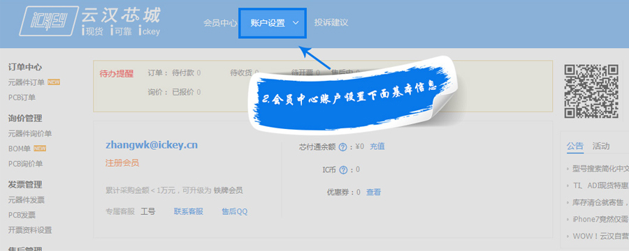会员中心账户设置下面基本信息