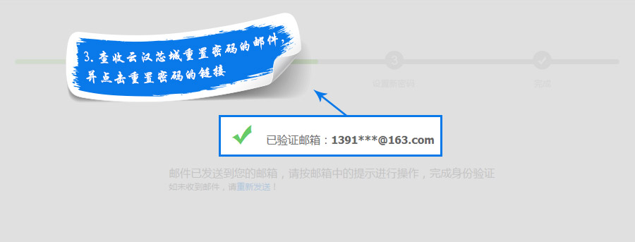 用邮箱重置密码：查收云汉芯城重置密码的邮件，点击邮件内链接进行密码重置