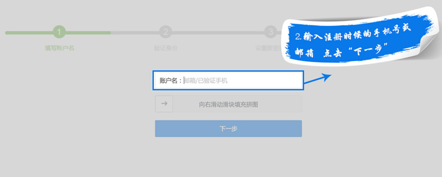 输入注册时邮箱或手机号，点击【下一步】