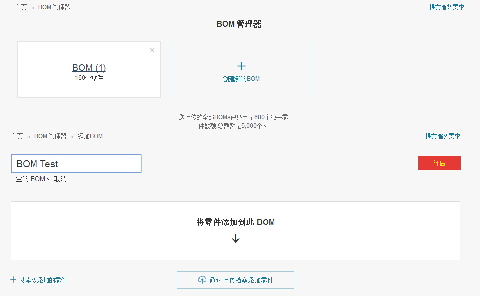 P5BOM管理器：BOM管理器添加新的BOM