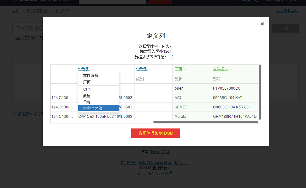P5BOM管理器：BOM管理器选择零件列添加