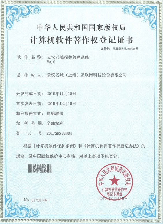 云汉芯城报关管理系统V3.0-云汉芯城ICKey.cn