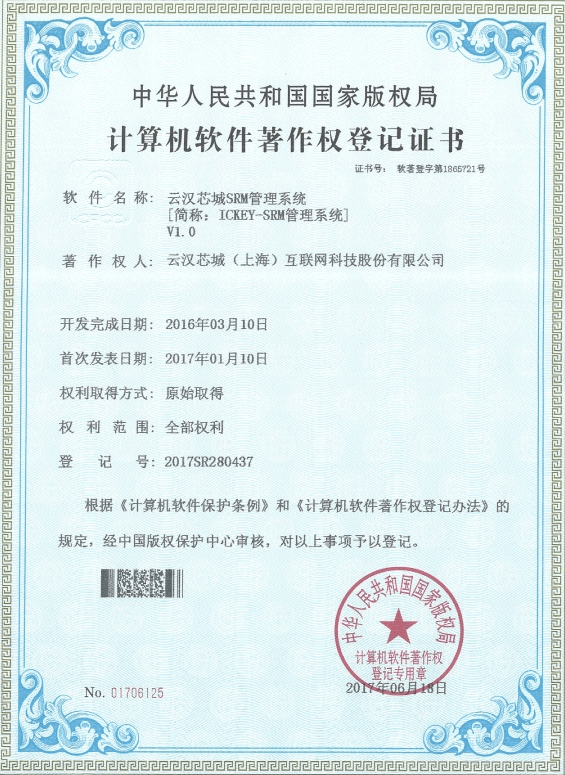云汉芯城SRM管理系统V1.0-云汉芯城ICKey.cn