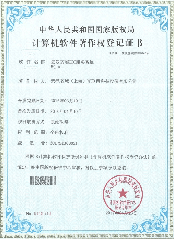 云汉芯城EDI服务系统V3.0-云汉芯城ICKey.cn