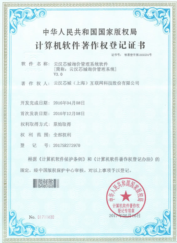 云汉芯城询价管理系统V3.0-云汉芯城ICKey.cn