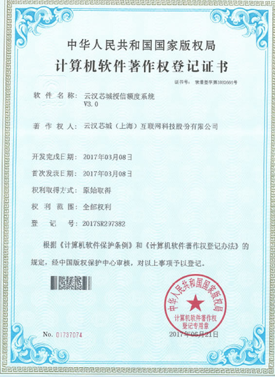 云汉芯城授信额度系统V3.0-云汉芯城ICKey.cn