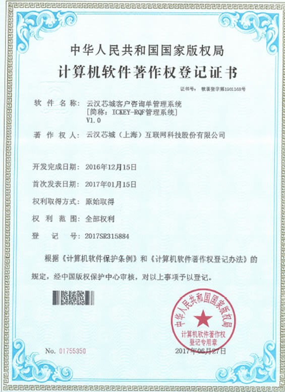 云汉芯城客户咨询单管理系统V1.0-云汉芯城ICKey.cn