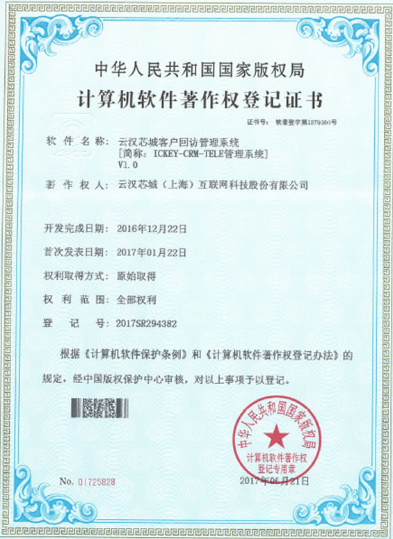 云汉芯城客户回访管理系统V1.0-云汉芯城ICKey.cn