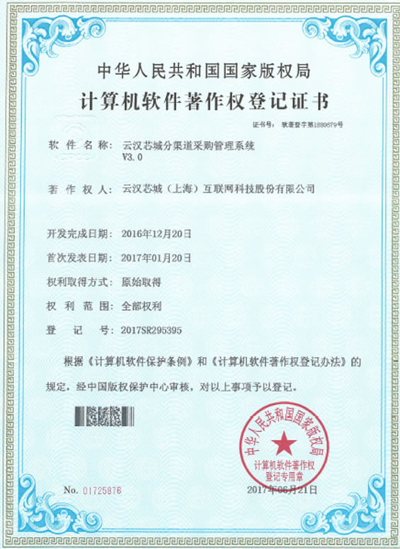 云汉芯城分渠道采购管理系统V3.0-云汉芯城ICKey.cn