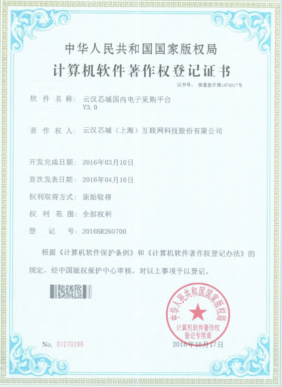 云汉芯城国内电子采购平台V3.0-云汉芯城ICKey.cn
