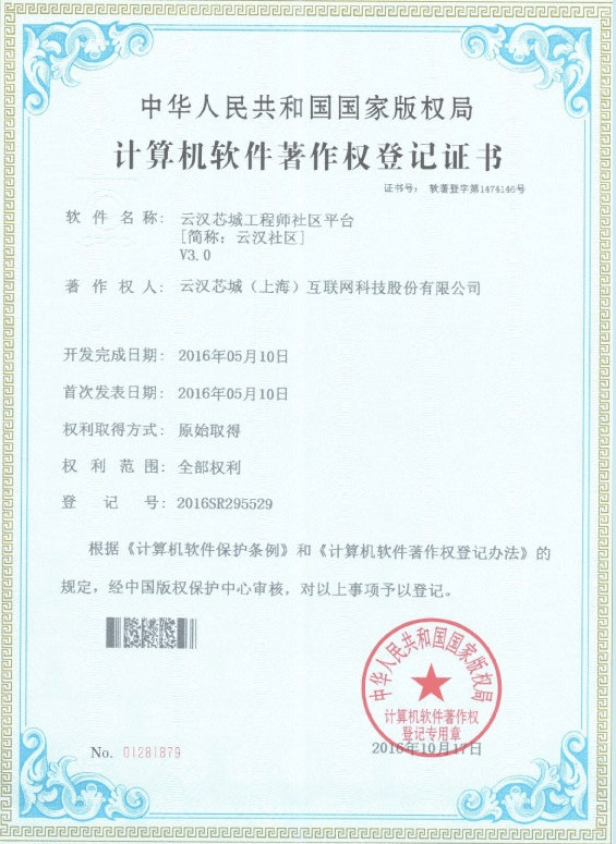 云汉芯城工程师社区平台V3.0-云汉芯城ICKey.cn