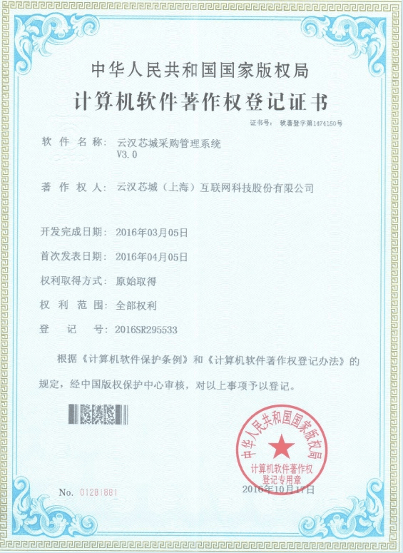 云汉芯城采购管理系统V3.0-云汉芯城ICKey.cn