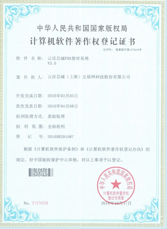 云汉芯城PDA管理系统V3.0-云汉芯城ICKey.cn