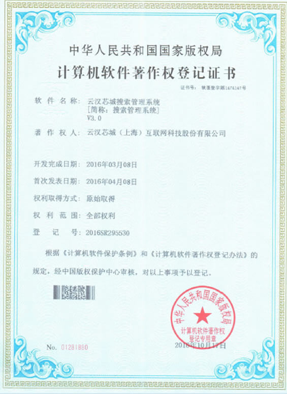 云汉芯城搜索管理系统V3.0-云汉芯城ICKey.cn