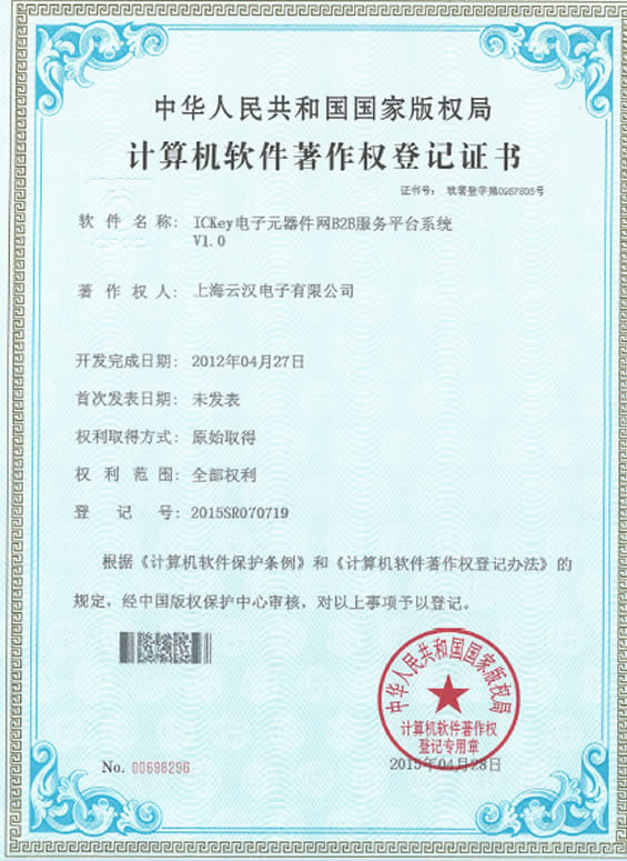 ICkey电子元器件网B2B服务平台系统V1.0-云汉芯城ICKey.cn